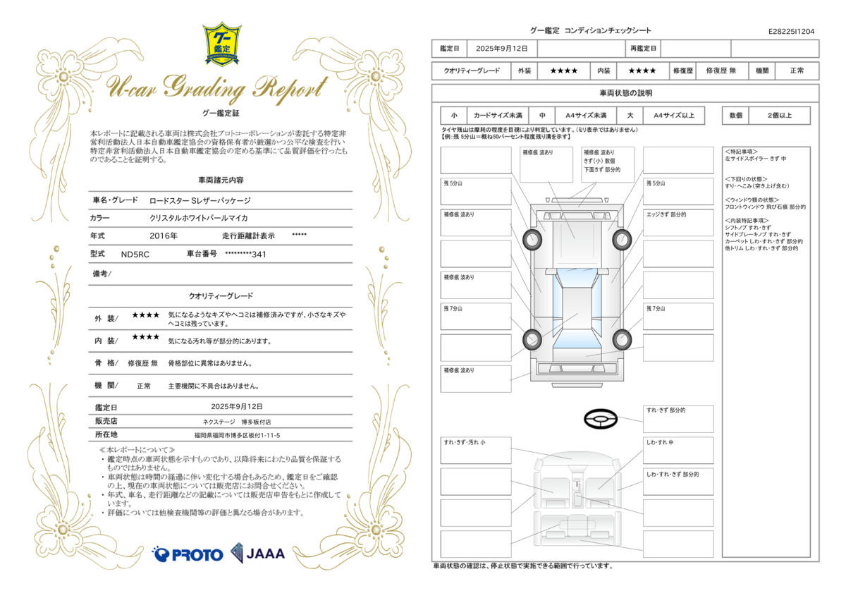 goo鑑定書