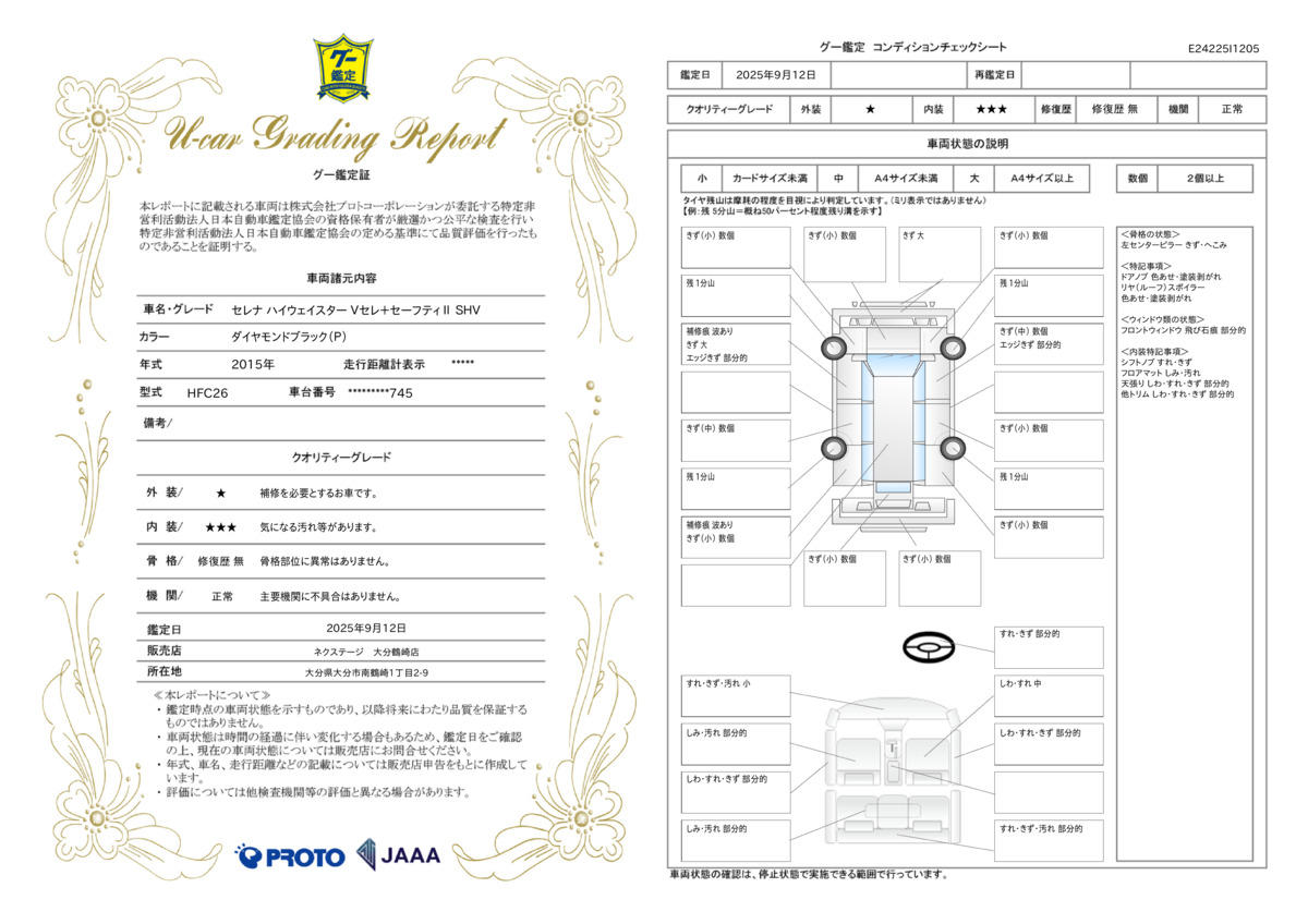 goo鑑定書