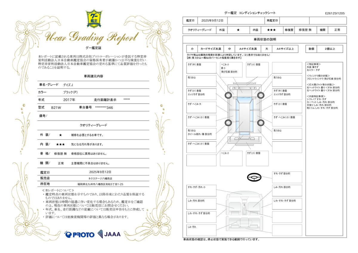goo鑑定書