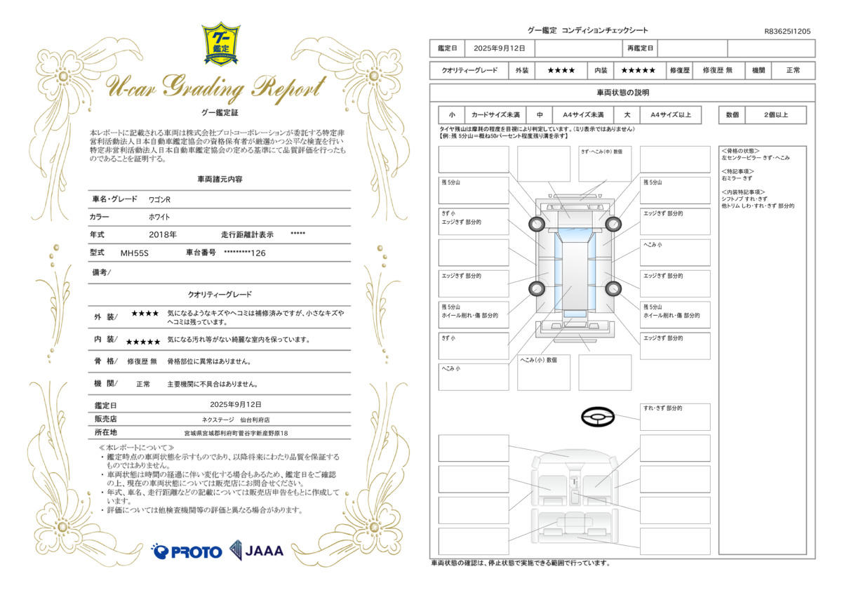 goo鑑定書