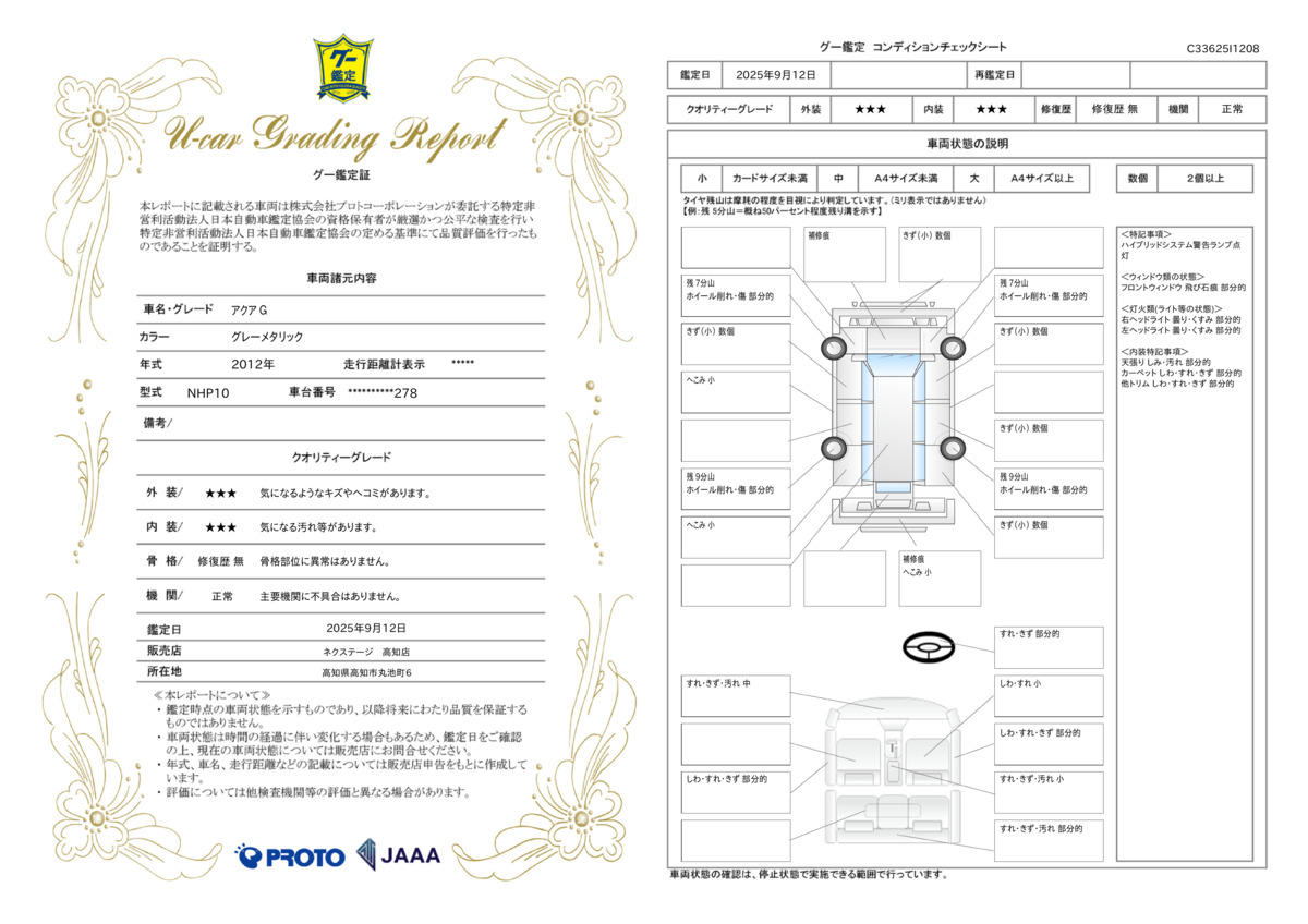 goo鑑定書