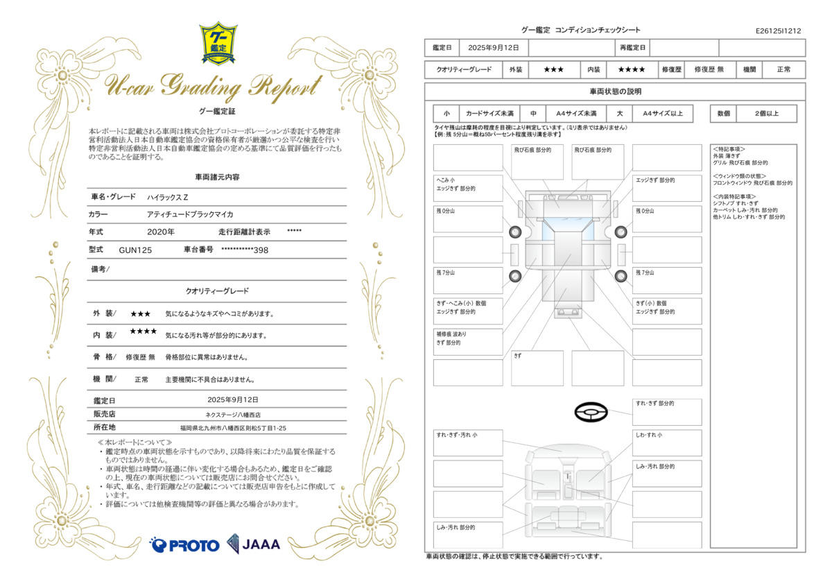 goo鑑定書
