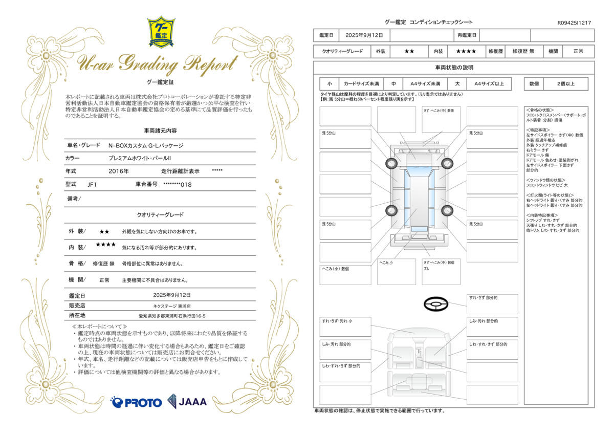 goo鑑定書