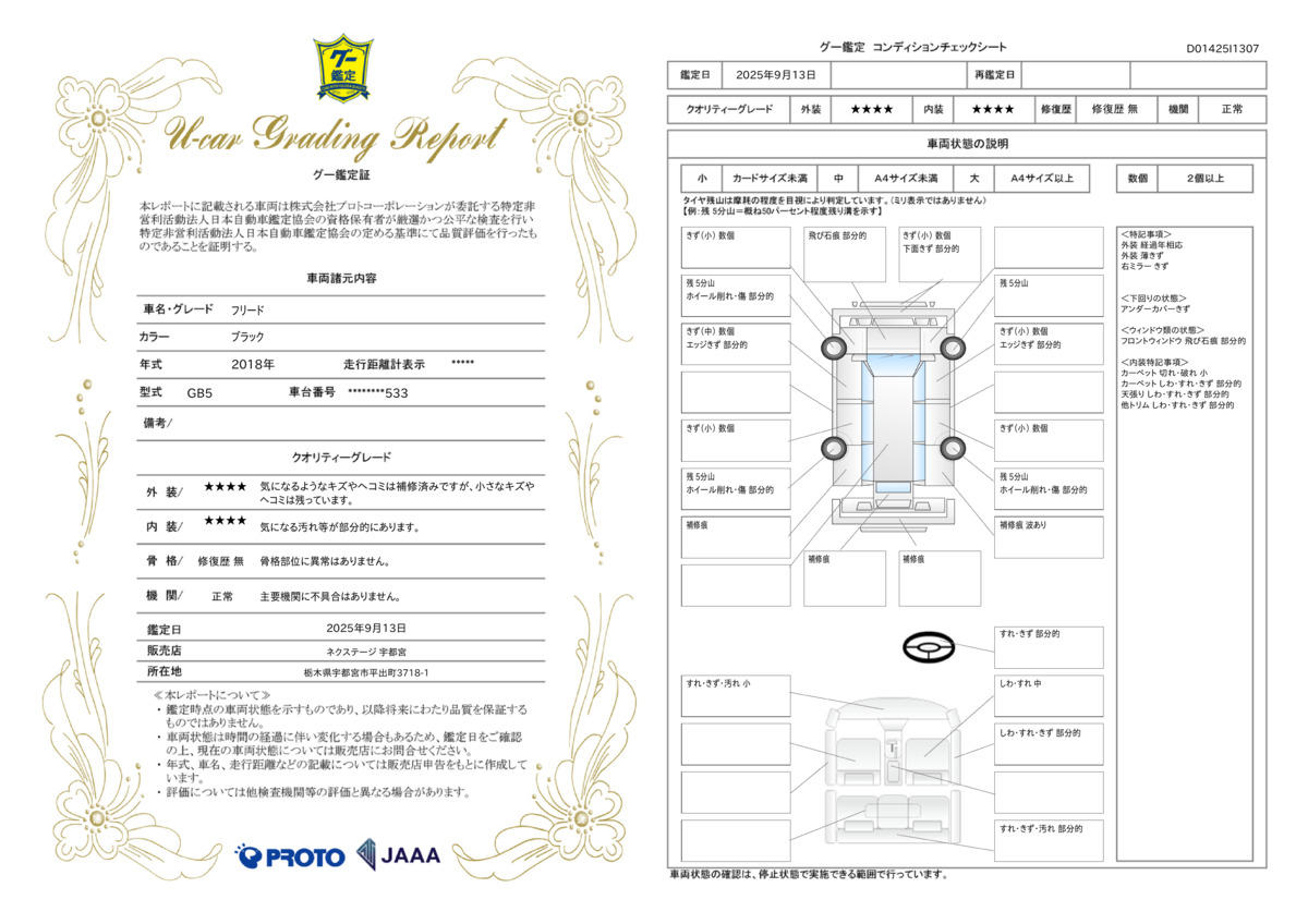goo鑑定書