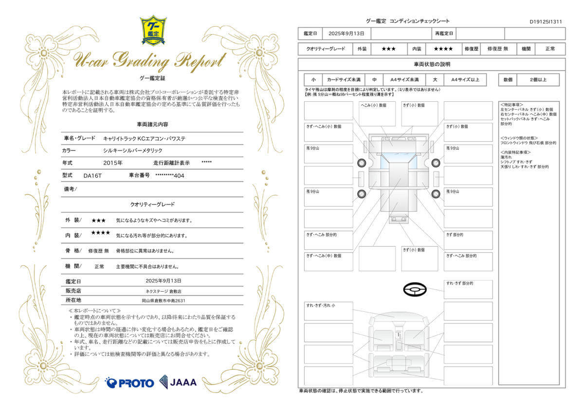 goo鑑定書