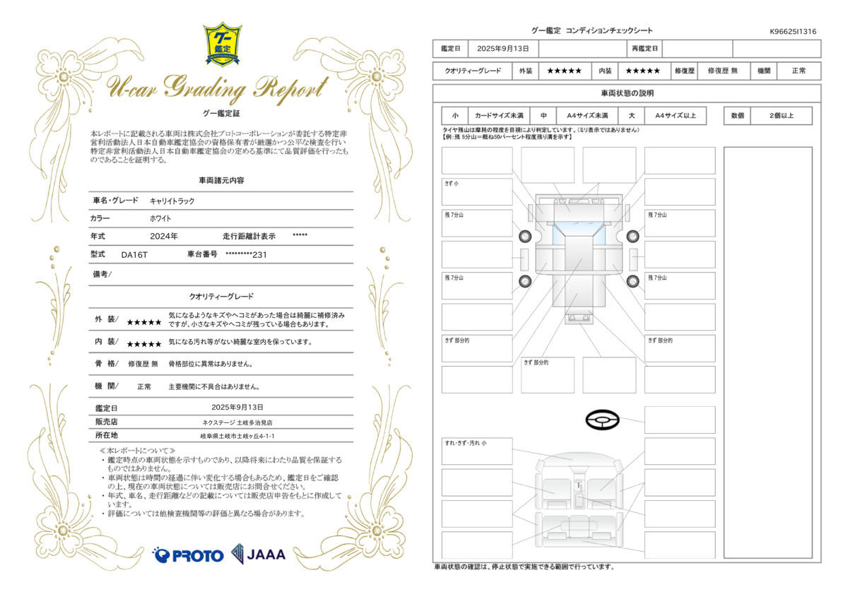 goo鑑定書