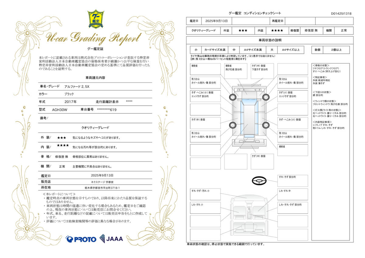 goo鑑定書
