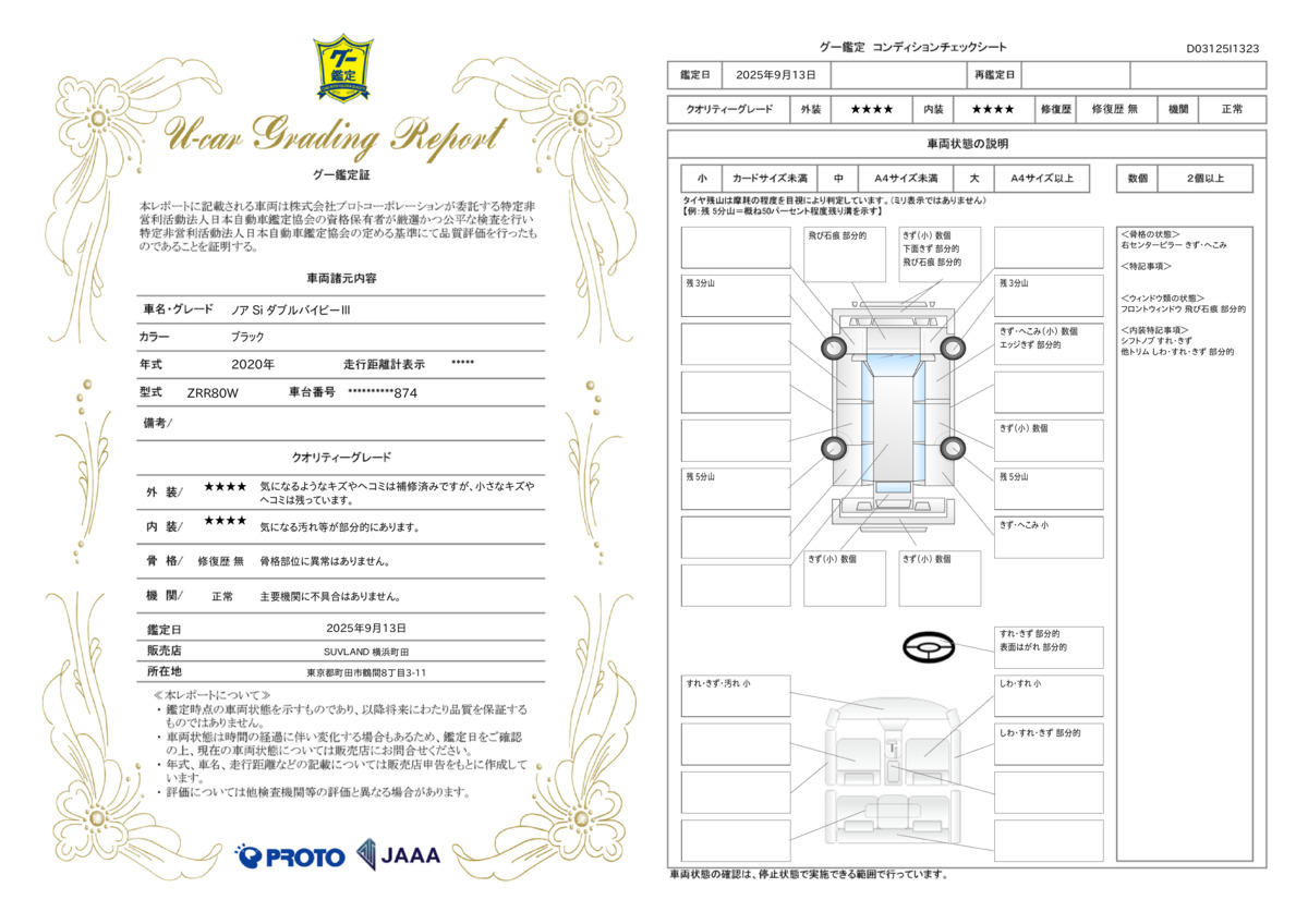 goo鑑定書
