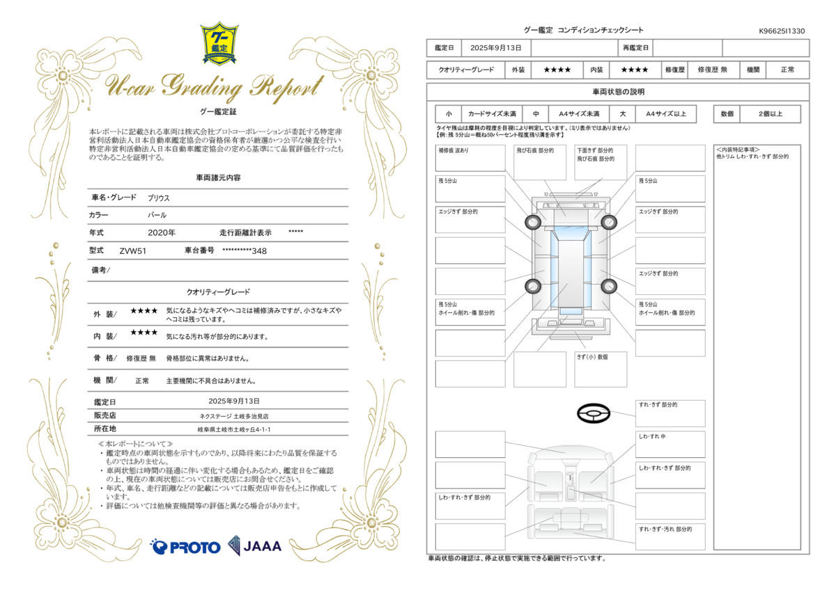 goo鑑定書