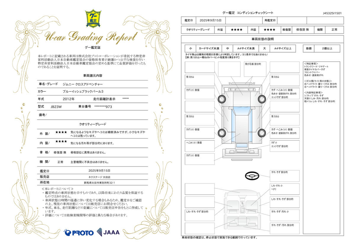 goo鑑定書