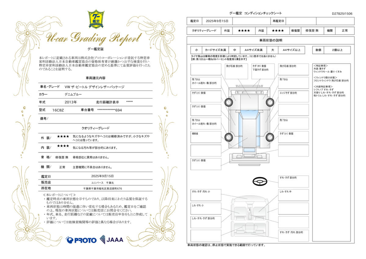 goo鑑定書