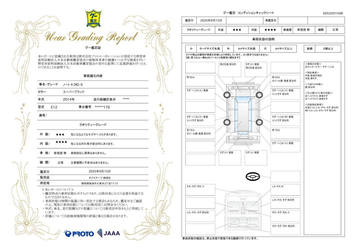 goo鑑定書