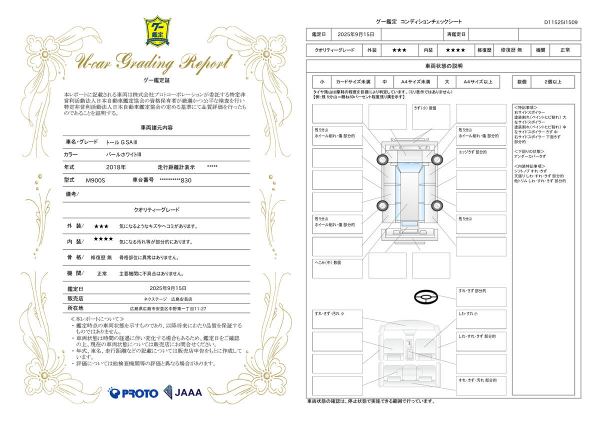 goo鑑定書