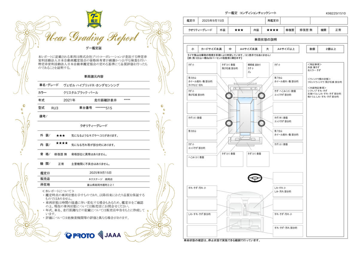 goo鑑定書