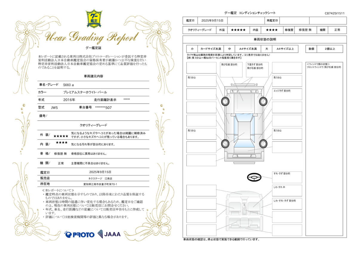 goo鑑定書