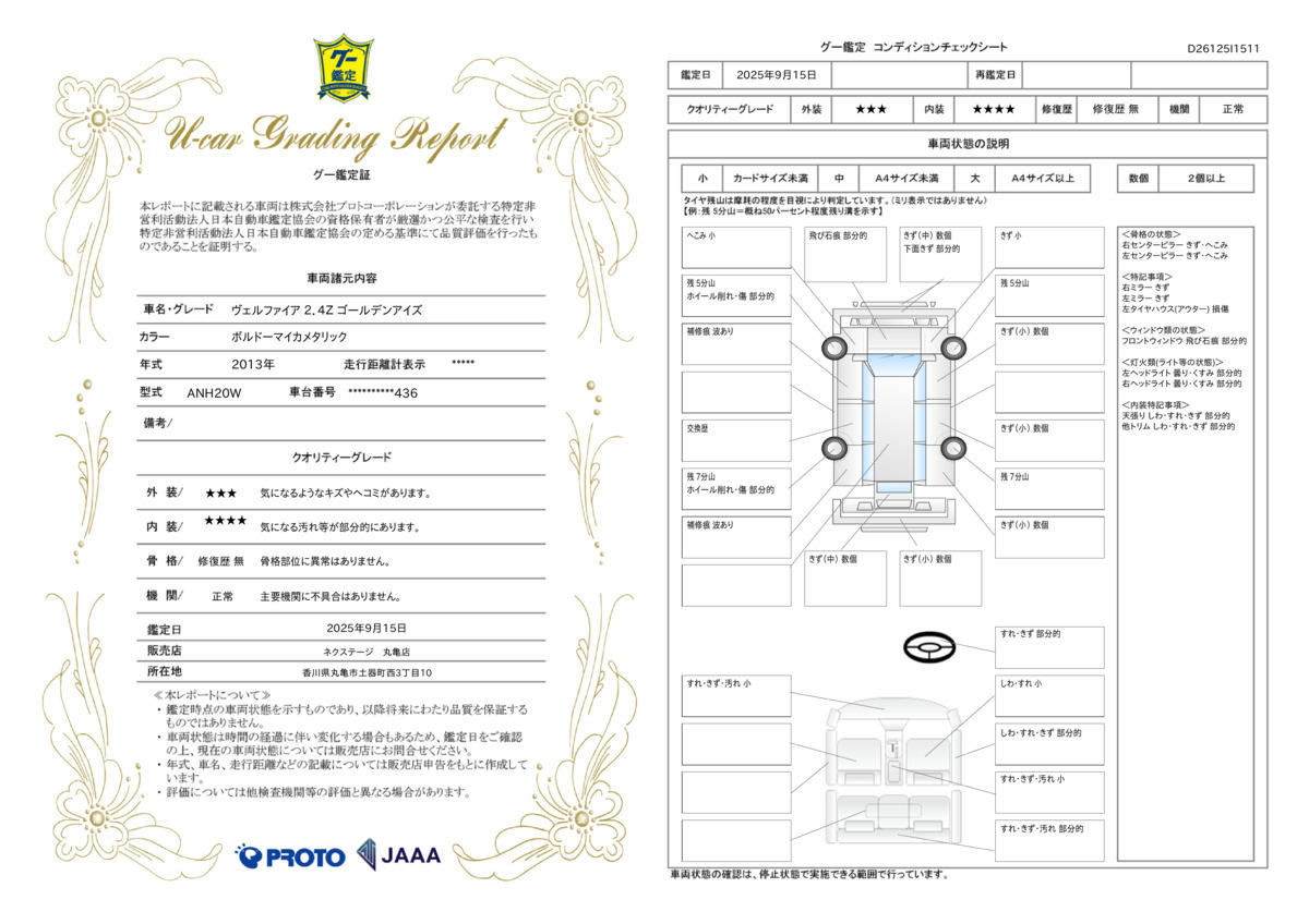 goo鑑定書