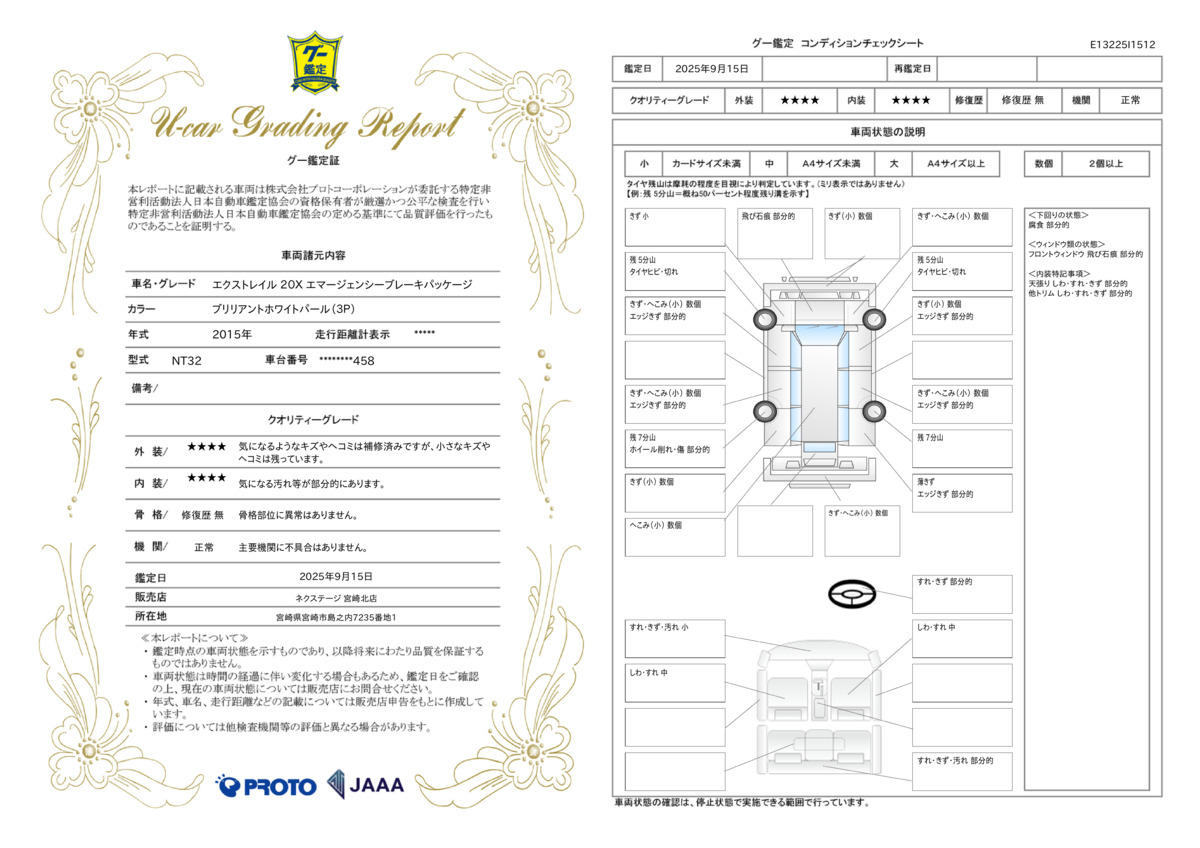 goo鑑定書