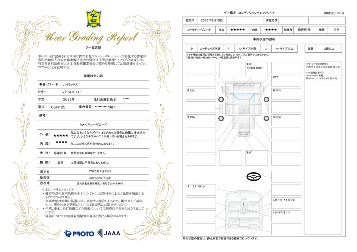 goo鑑定書