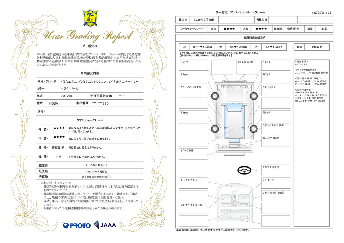 goo鑑定書