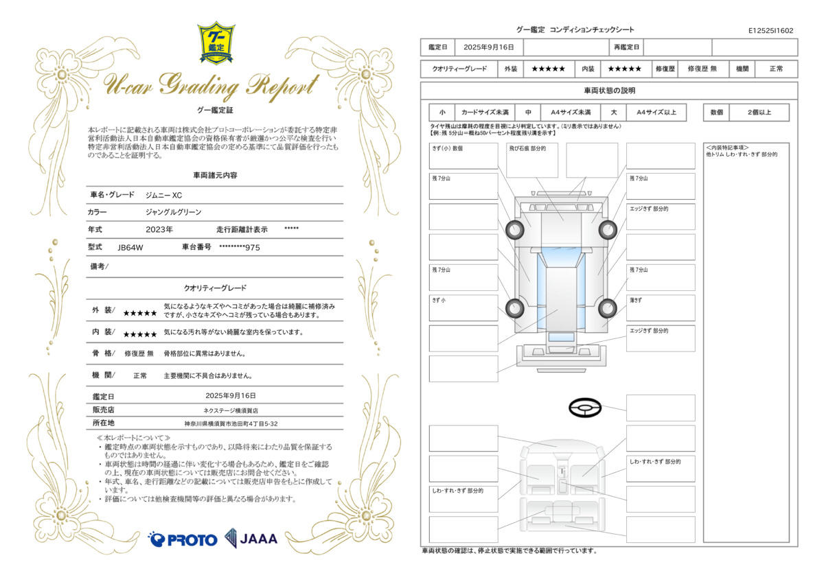 goo鑑定書