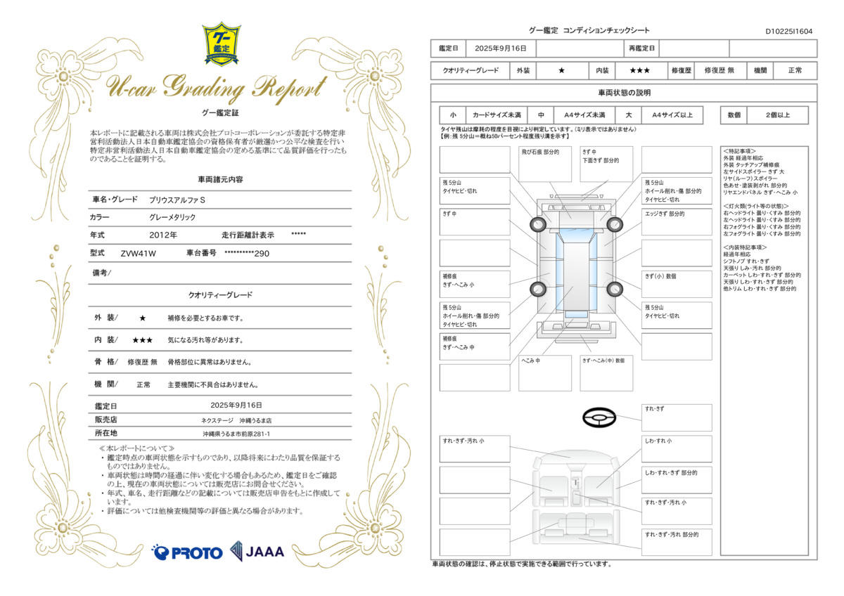 goo鑑定書