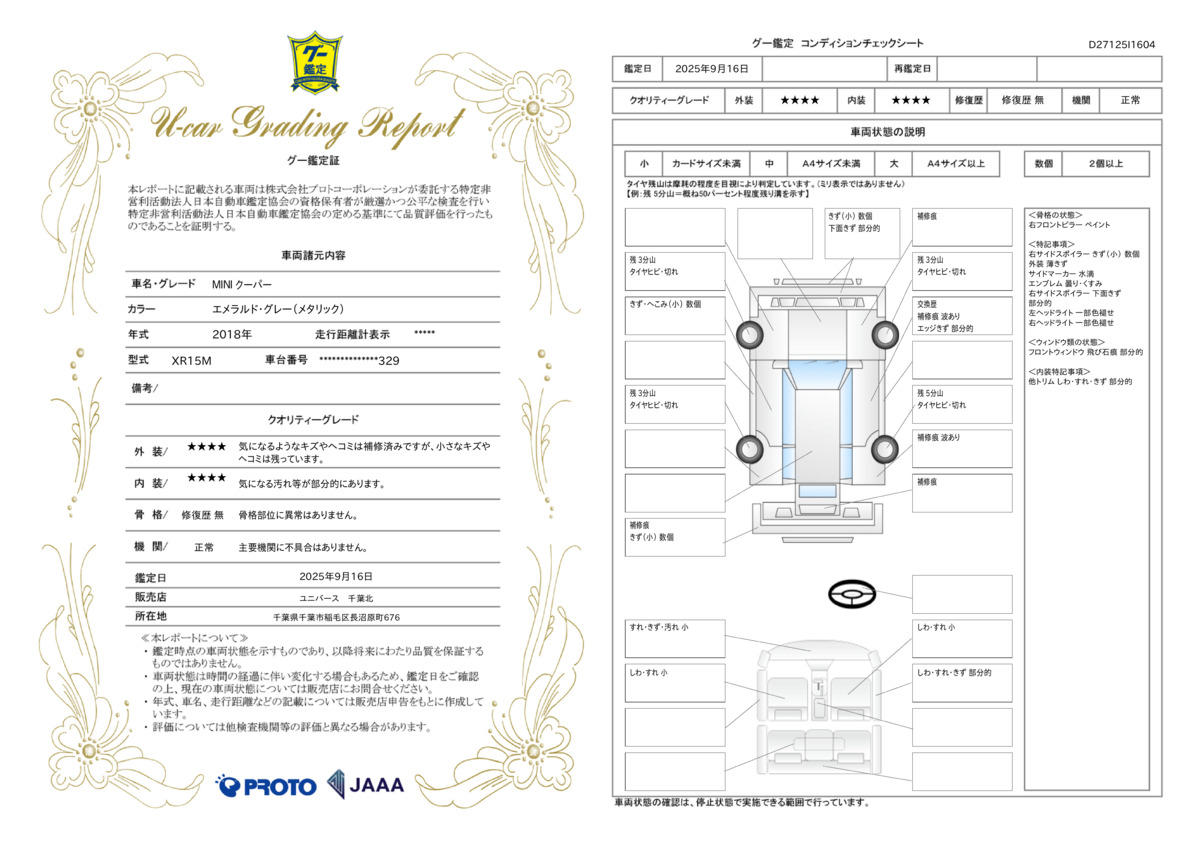 goo鑑定書