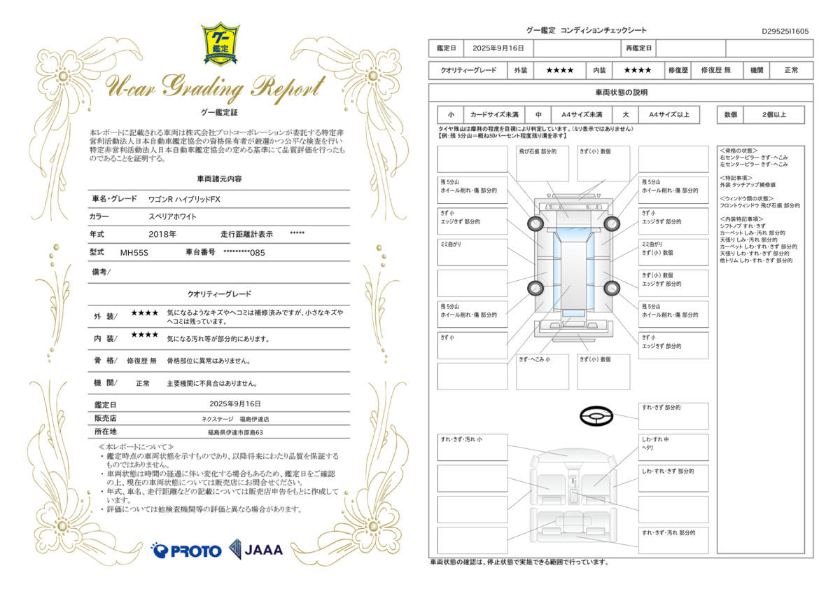 goo鑑定書