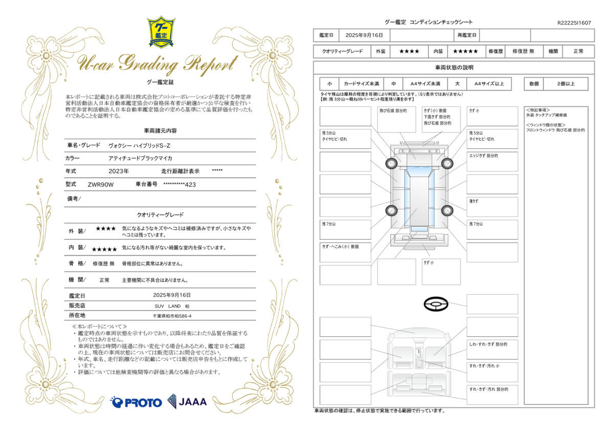 goo鑑定書