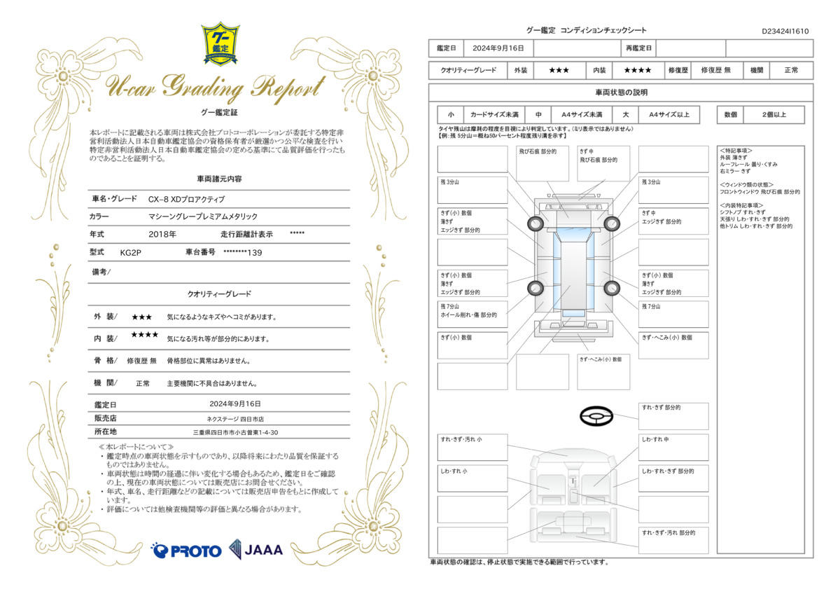 goo鑑定書