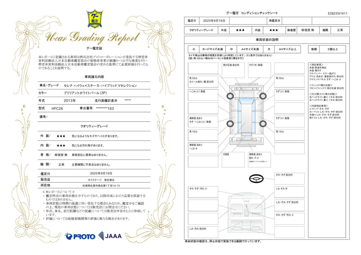 goo鑑定書