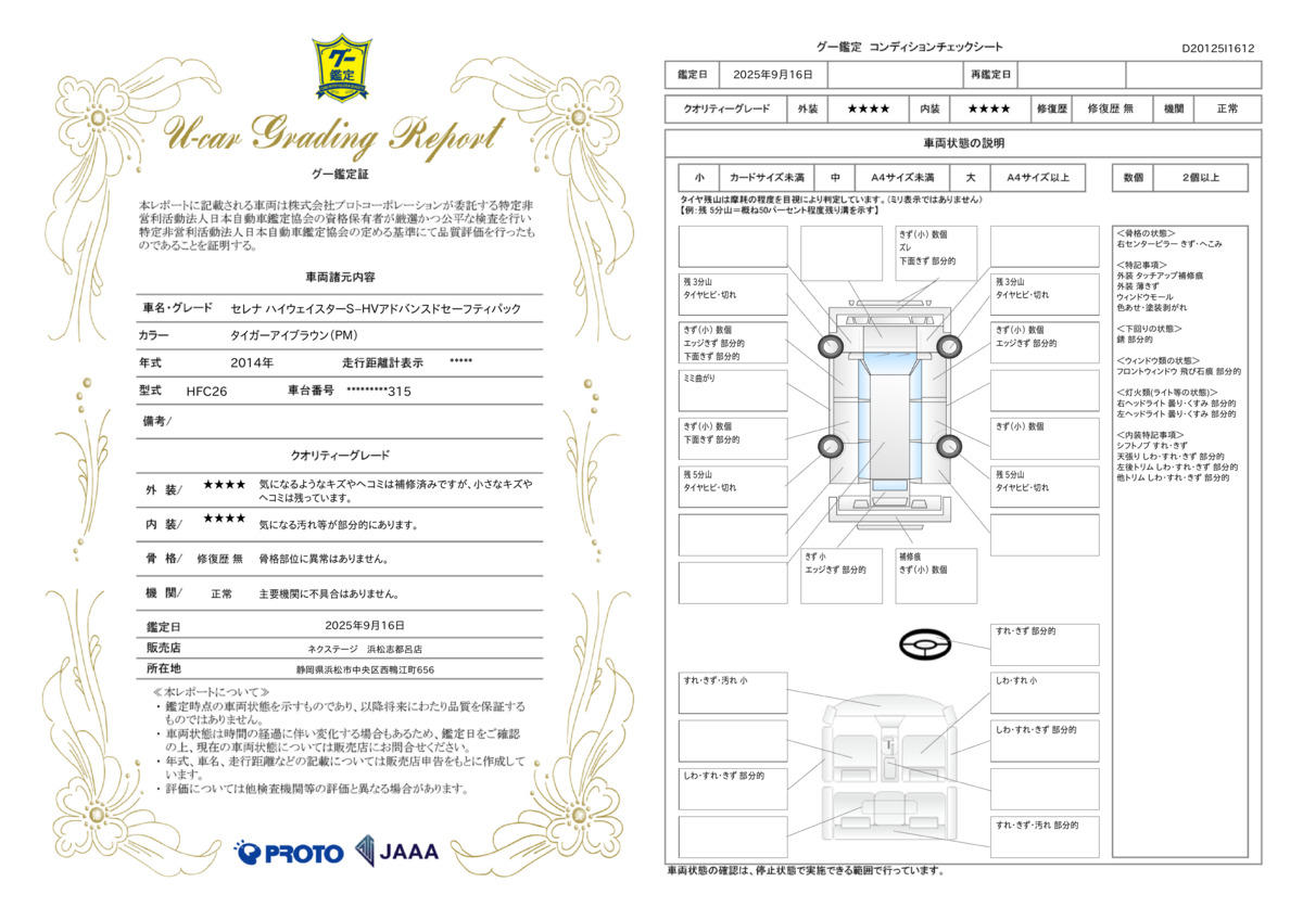 goo鑑定書
