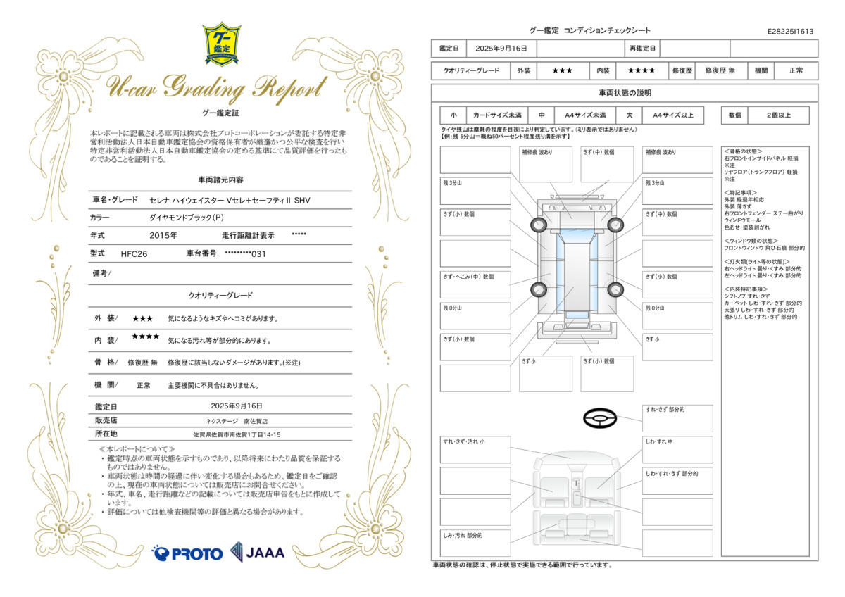 goo鑑定書