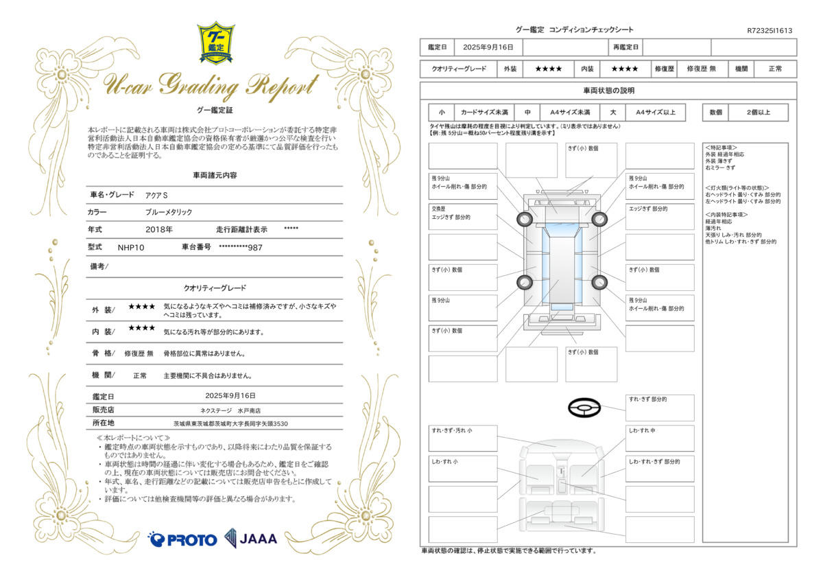 goo鑑定書