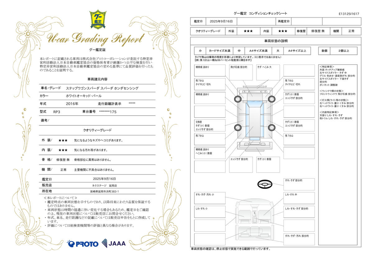 goo鑑定書