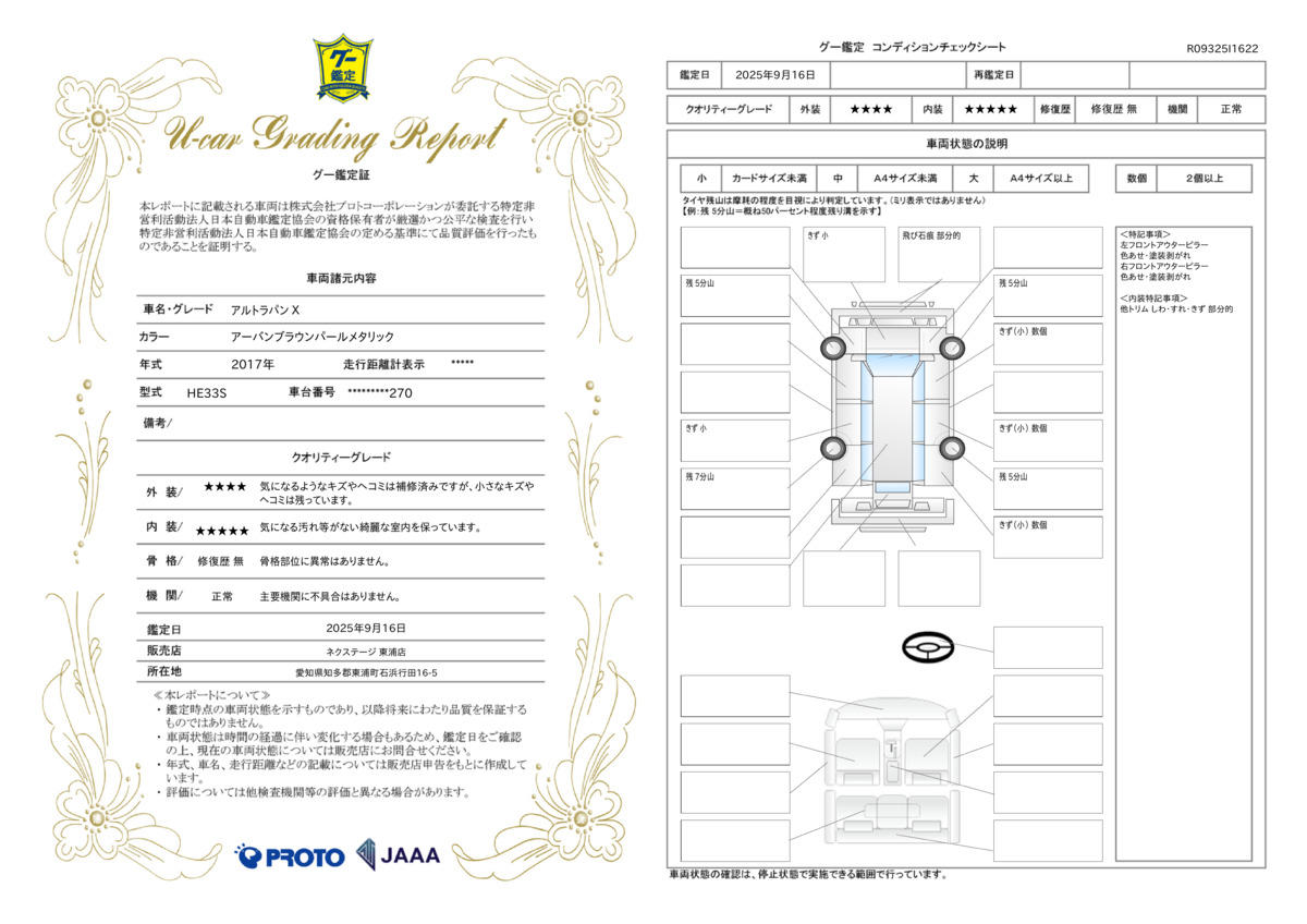 goo鑑定書