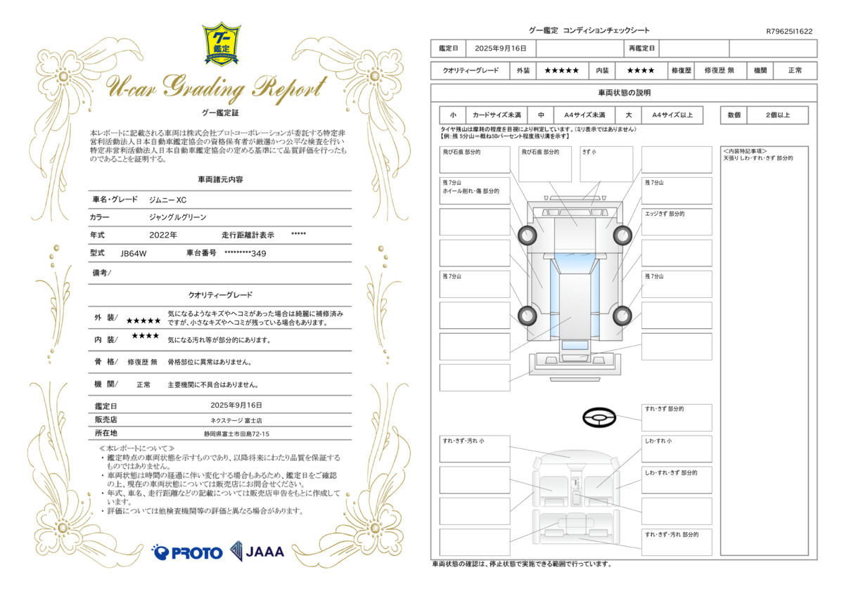 goo鑑定書
