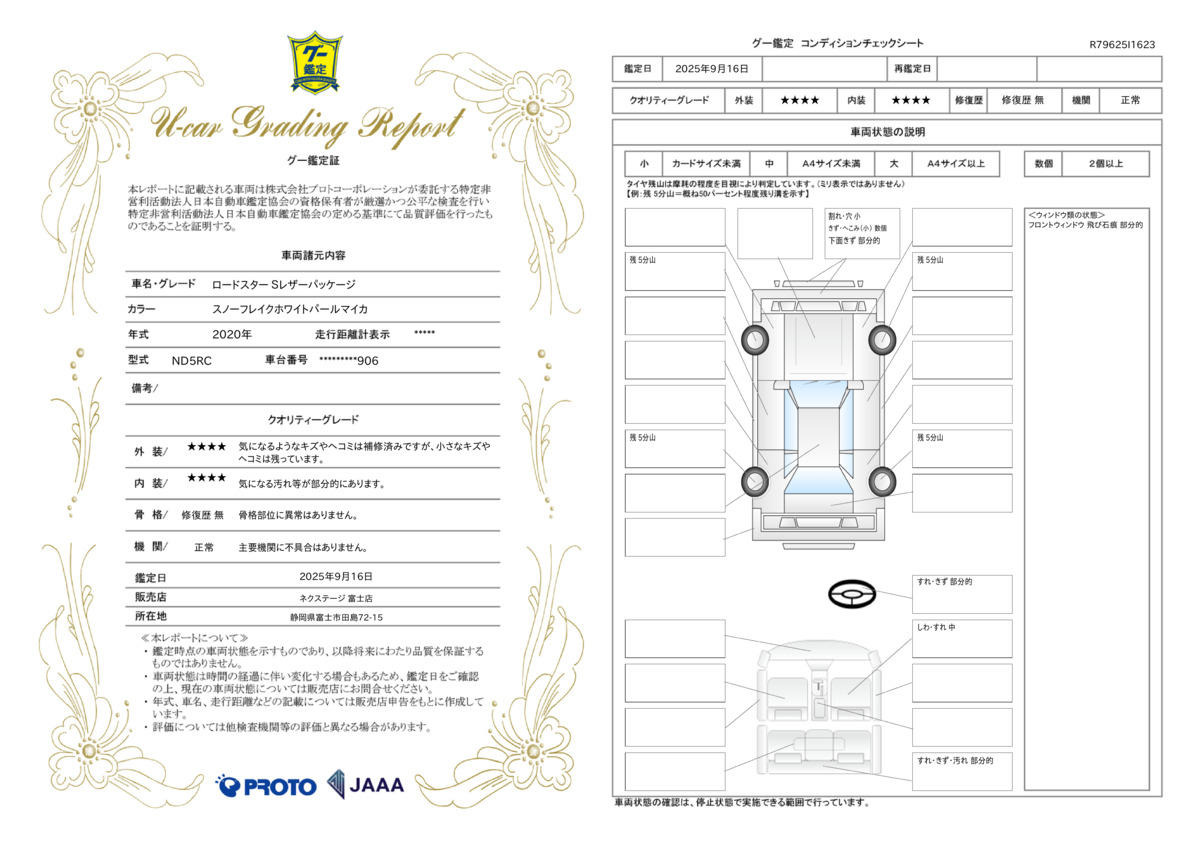 goo鑑定書