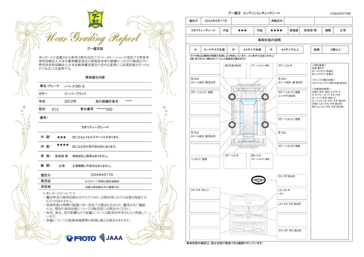 goo鑑定書