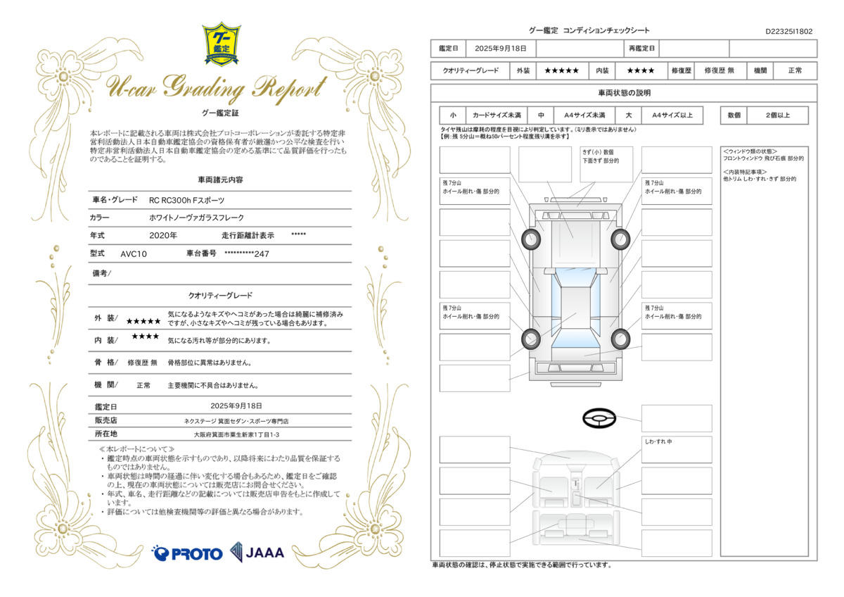 goo鑑定書