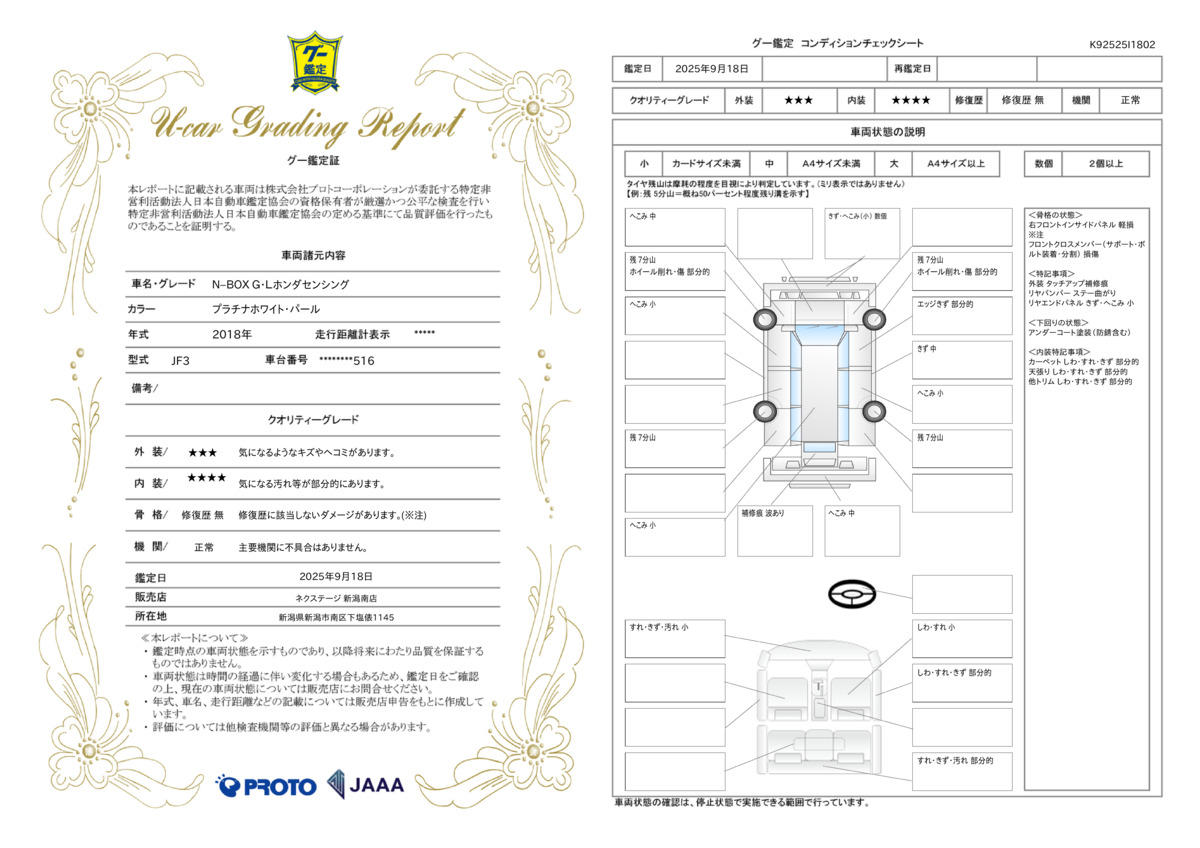 goo鑑定書