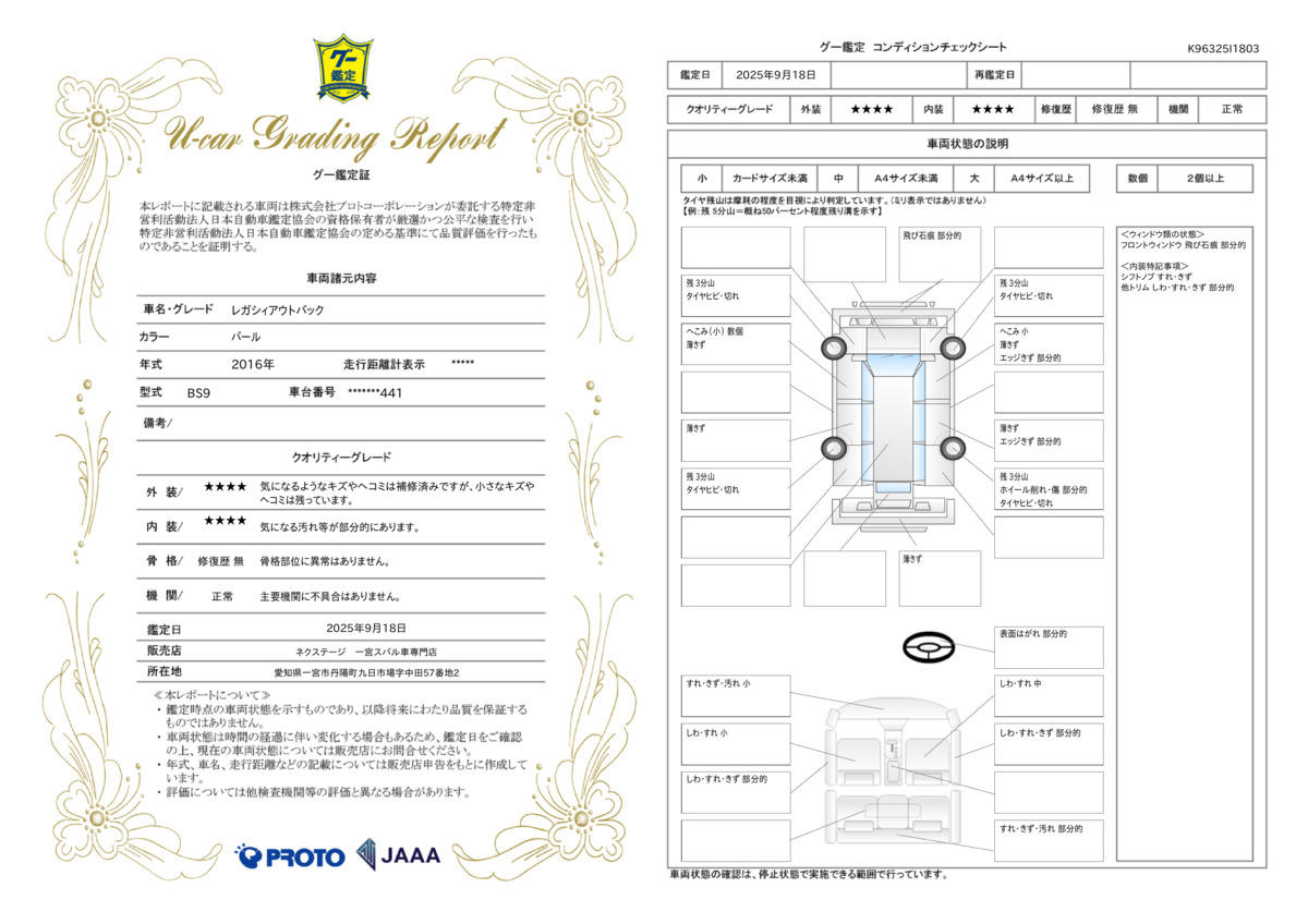 goo鑑定書