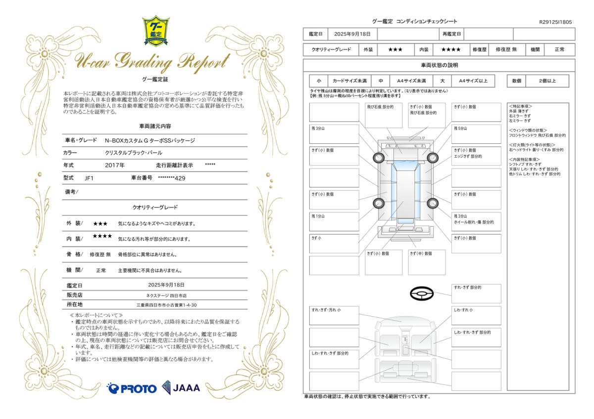 goo鑑定書