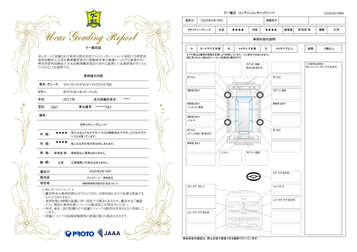goo鑑定書