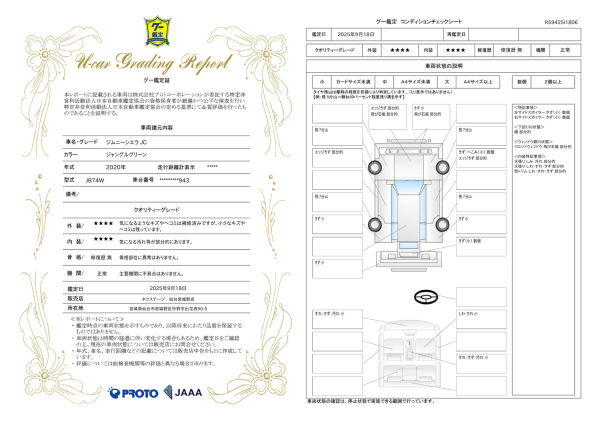 goo鑑定書