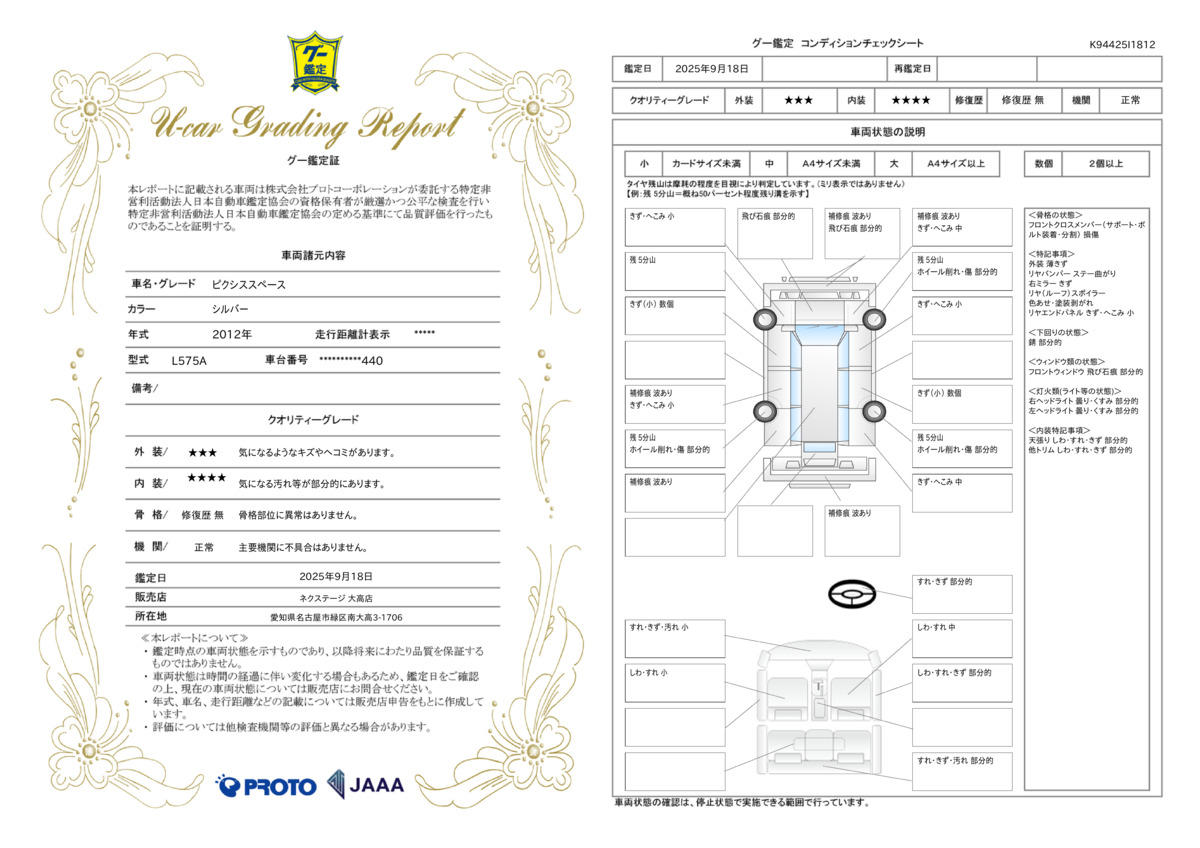 goo鑑定書