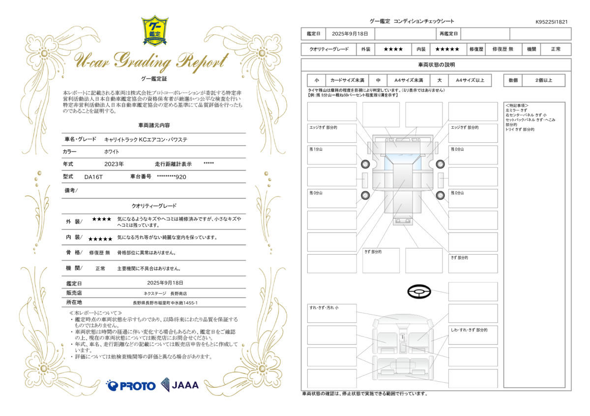 goo鑑定書
