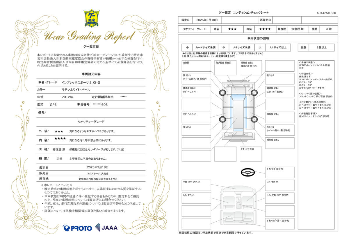 goo鑑定書