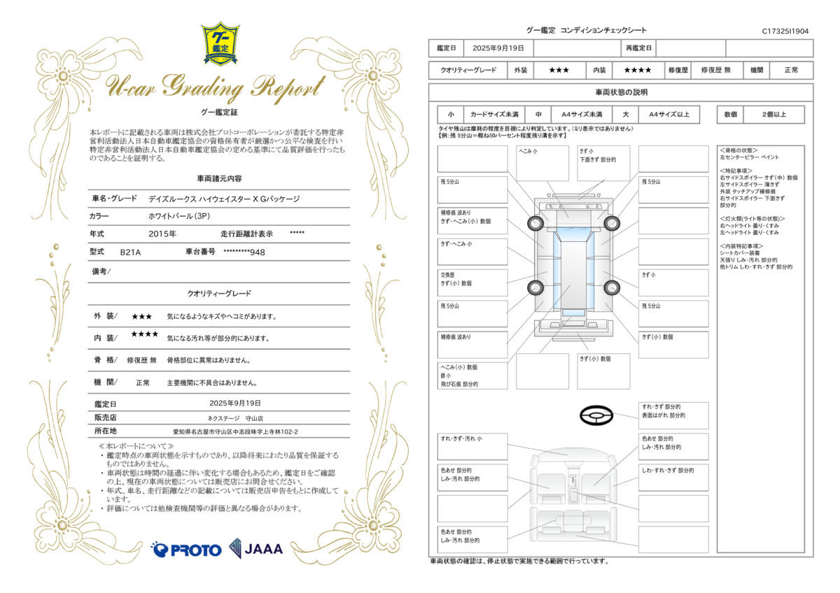 goo鑑定書