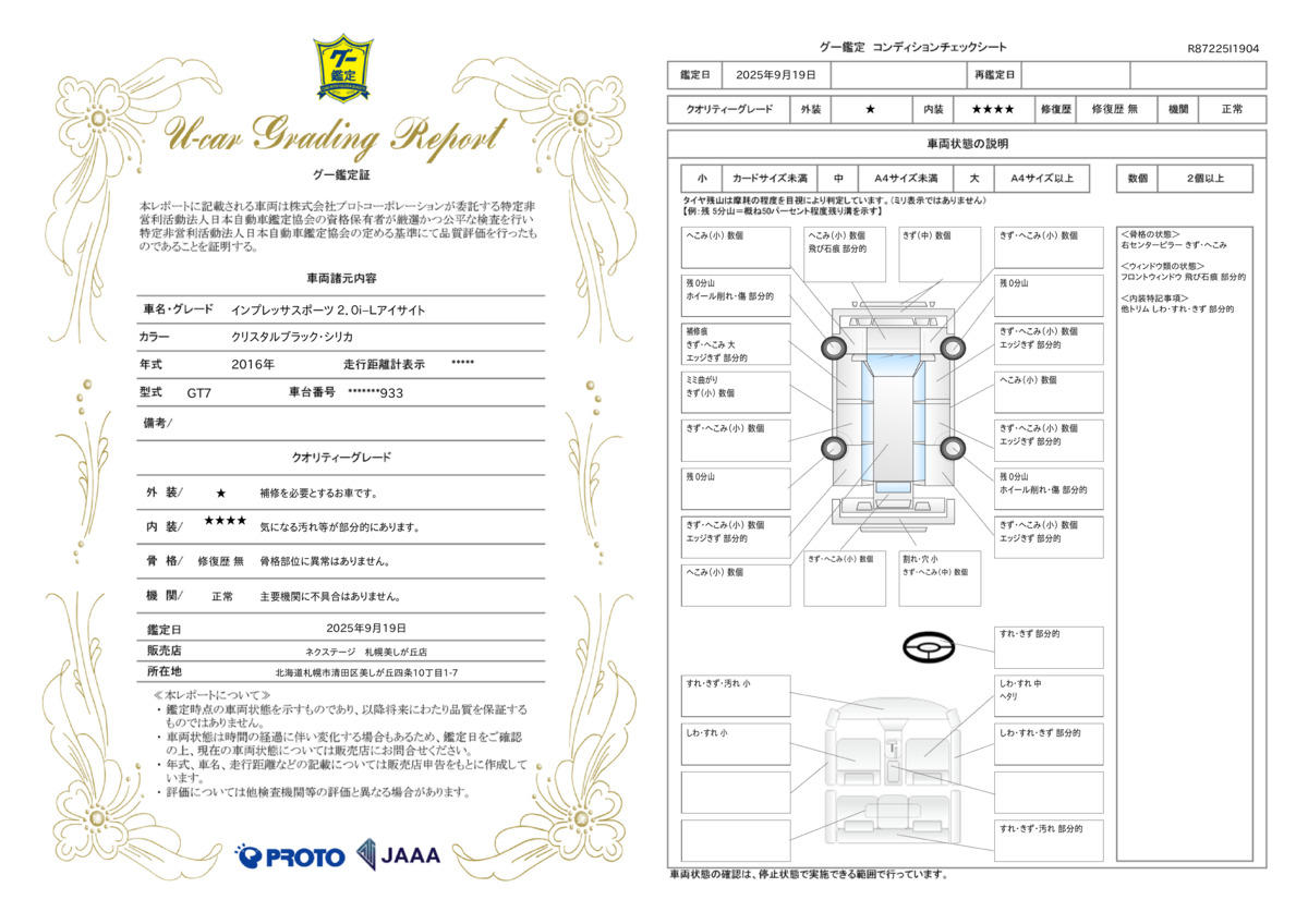 goo鑑定書