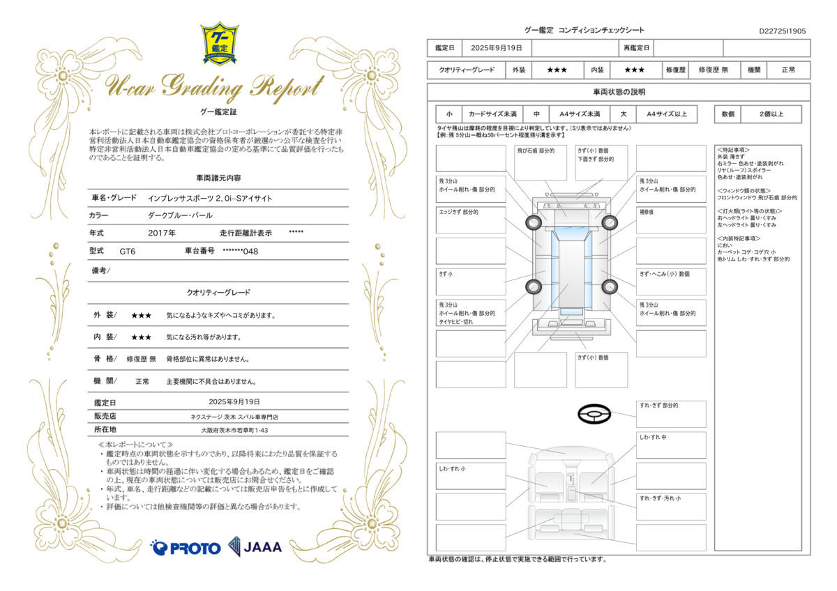 goo鑑定書